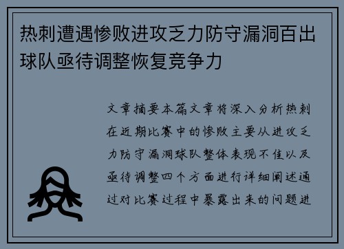热刺遭遇惨败进攻乏力防守漏洞百出球队亟待调整恢复竞争力