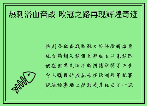 热刺浴血奋战 欧冠之路再现辉煌奇迹