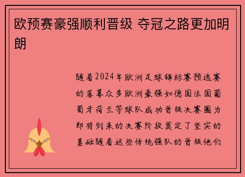 欧预赛豪强顺利晋级 夺冠之路更加明朗
