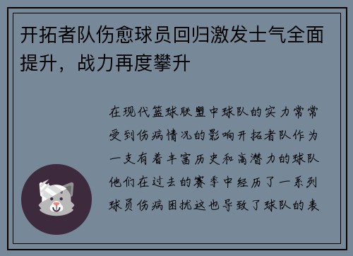 开拓者队伤愈球员回归激发士气全面提升,战力再度攀升 开拓者队伤愈球员回归激发士气全面提升,战力再度攀升