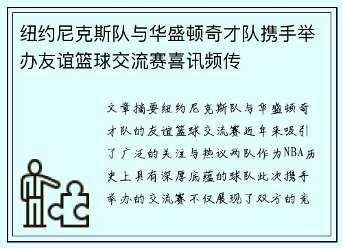 纽约尼克斯队与华盛顿奇才队携手举办友谊篮球交流赛喜讯频传 纽约尼克斯队与华盛顿奇才队携手举办友谊篮球交流赛喜讯频传